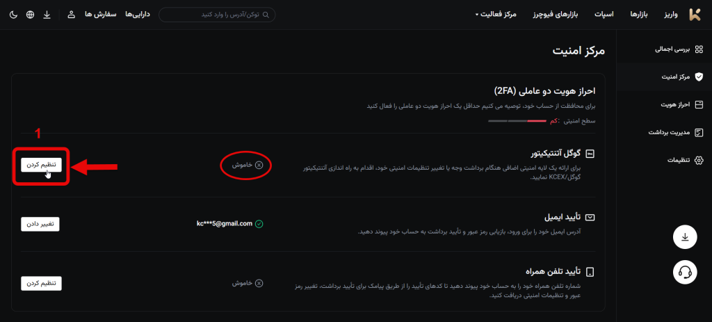 آموزش فعال‌سازی تایید هویت دو مرحله‌ای2