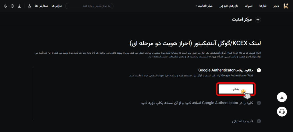 آموزش فعال‌سازی تایید هویت دو مرحله‌ای3