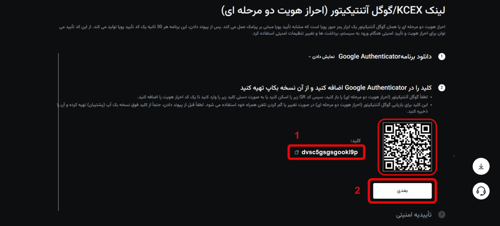 آموزش فعال‌سازی تایید هویت دو مرحله‌ای4