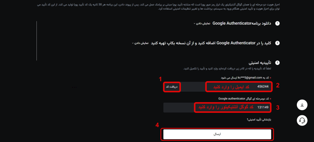 آموزش فعال‌سازی تایید هویت دو مرحله‌ای8