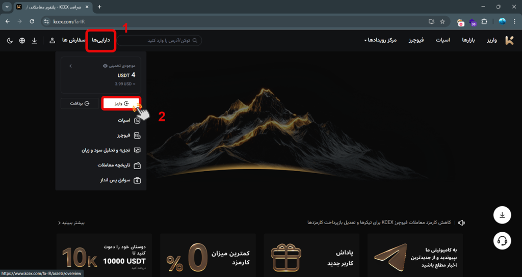 آموزش شارژ حساب صرافی کی سی ایکس از صرافی ایرانی 1