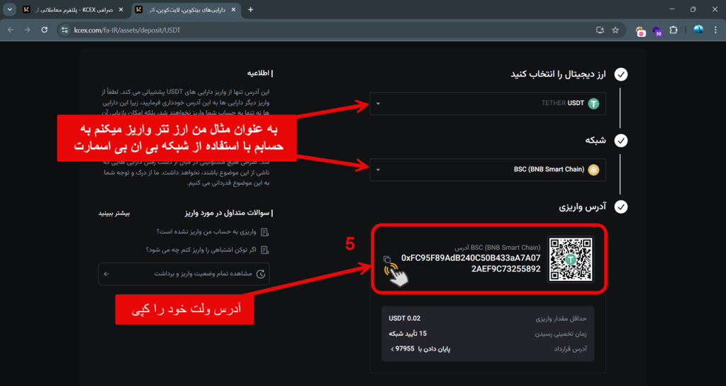 آموزش شارژ حساب صرافی کی سی ایکس از صرافی ایرانی 3