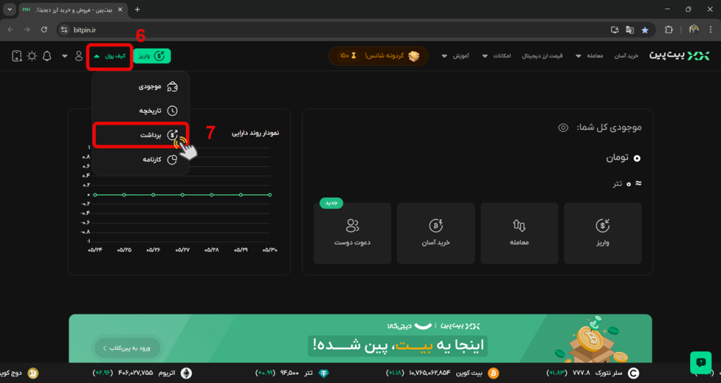 آموزش شارژ حساب صرافی کی سی ایکس از صرافی ایرانی 4