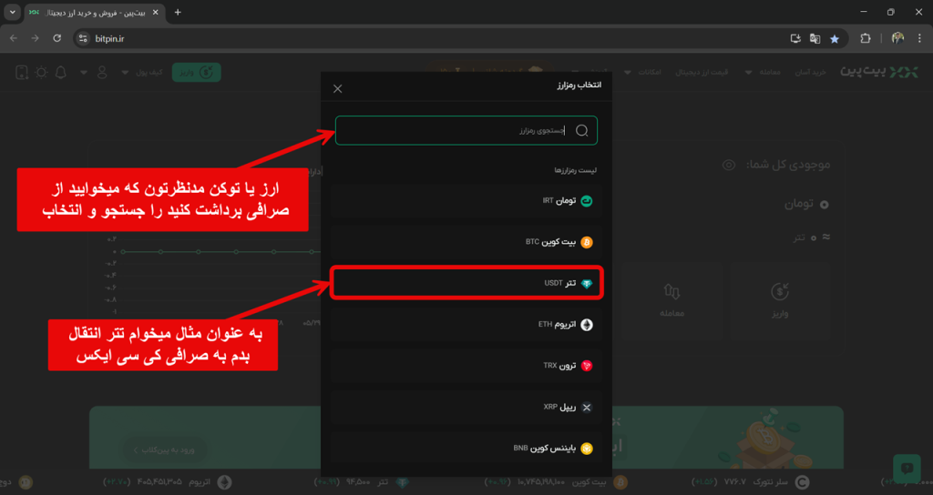 آموزش شارژ حساب صرافی کی سی ایکس از صرافی ایرانی 5