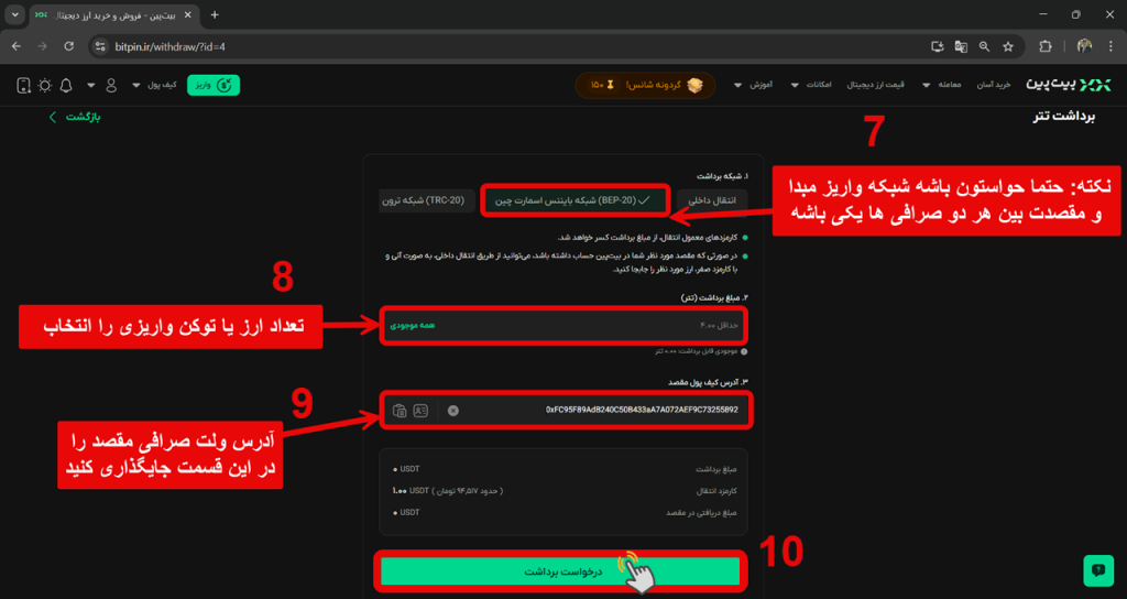 آموزش شارژ حساب صرافی کی سی ایکس از صرافی ایرانی 6