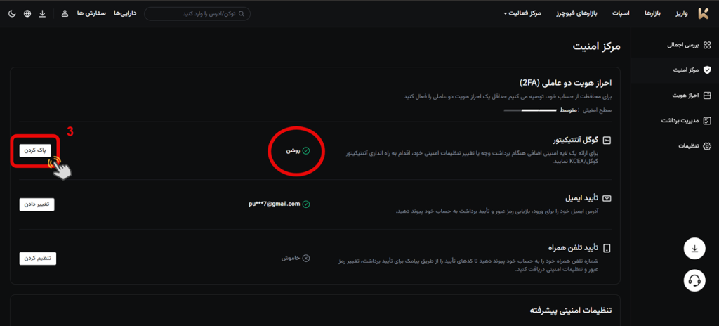 تصویر مراحل غیر فعال کردن گوگل Google Authenticator 2