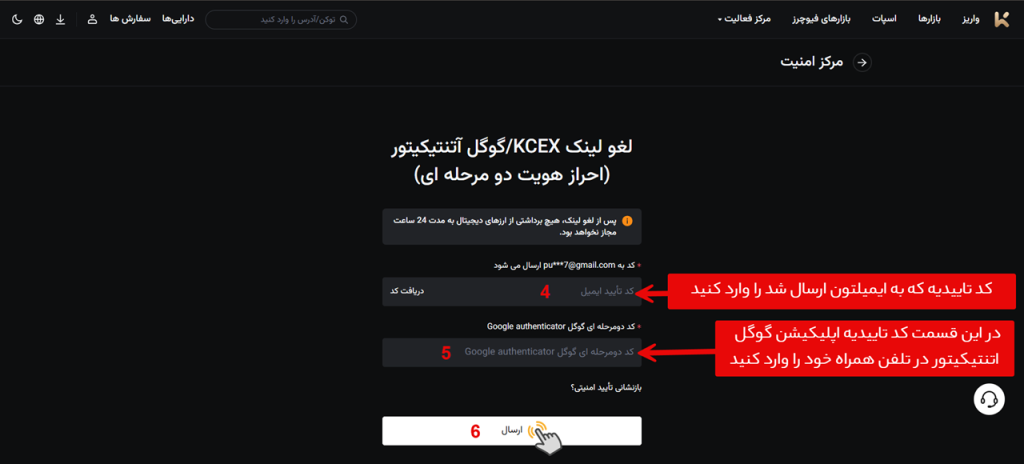 تصویر مراحل غیر فعال کردن گوگل Google Authenticator 3