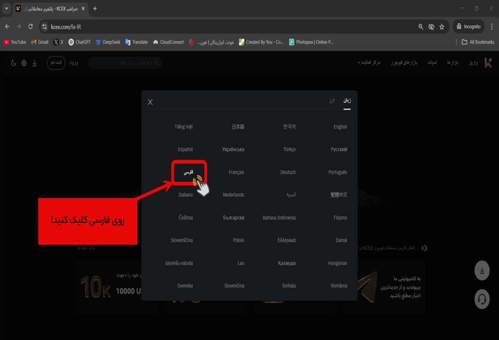 Change Language Kcex Web2 (KCEXPERSIAN)