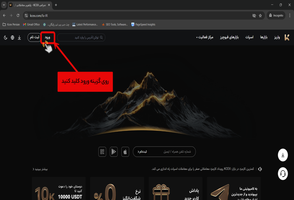 آموزش تصویری ورود به اکانت صرافی کی سی ایکس KCEX