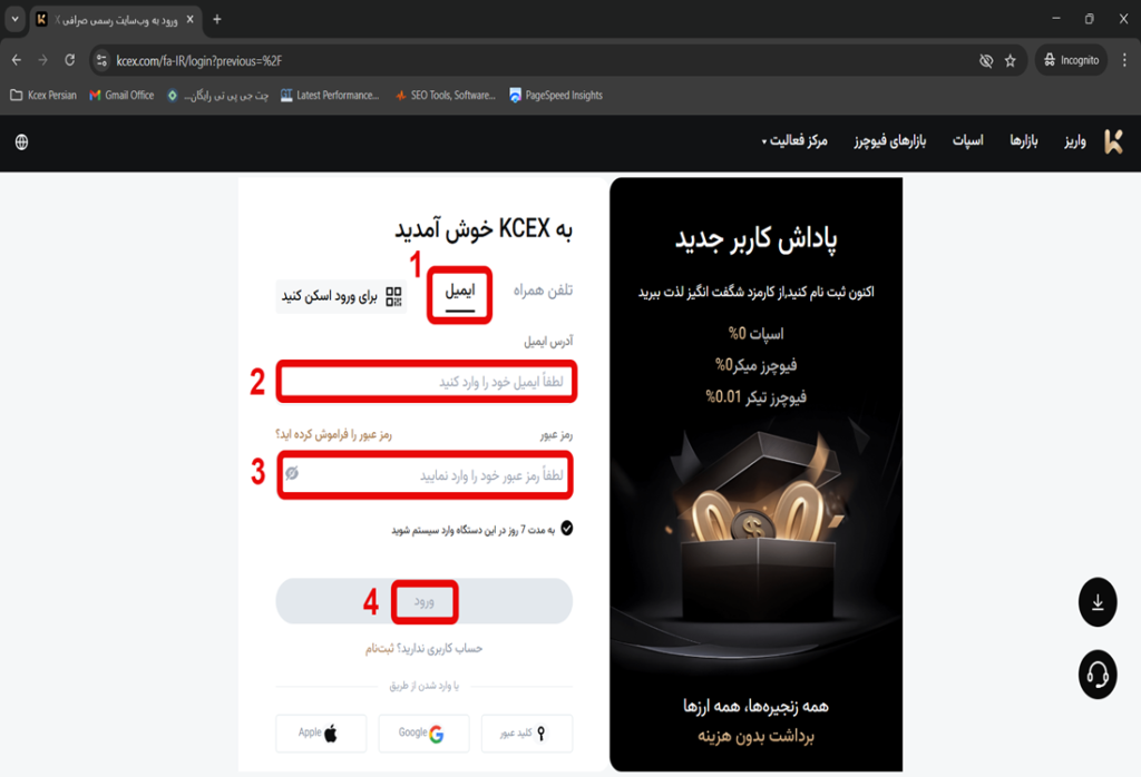 آموزش ورود به اکانت صرافی کی سی ایکس KCEX